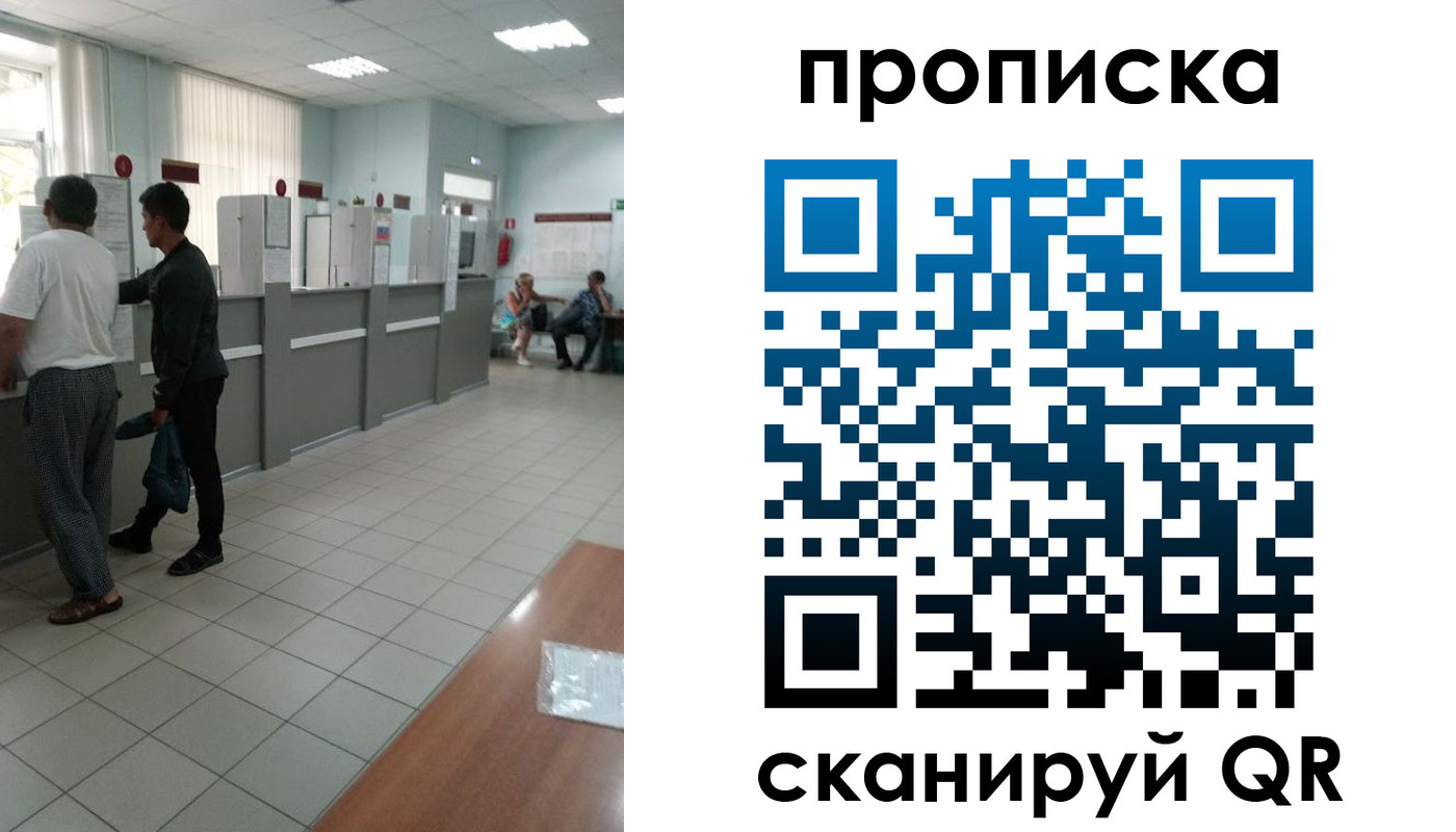 временная регистрация для школы в Якутии