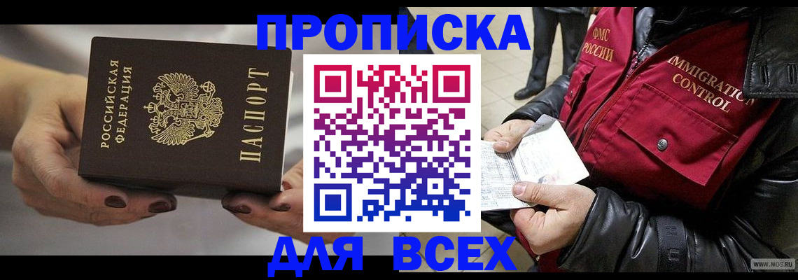 временная регистрация законно в Якутии