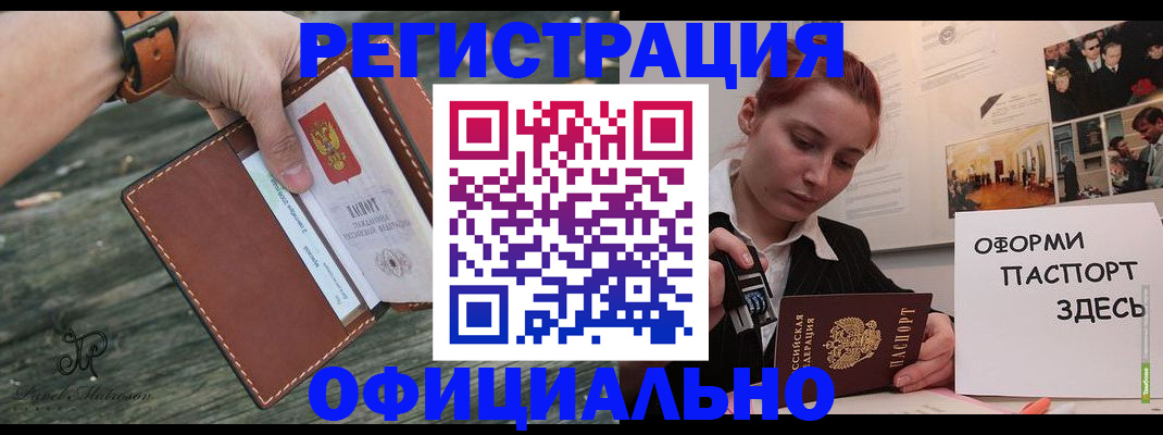 купить прописку в Якутии