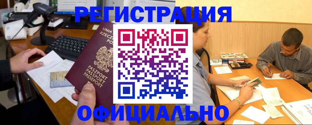 прописка регистрация в Якутии
