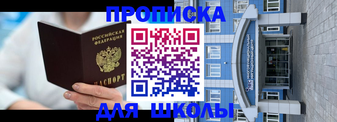 прописка ребенка в Якутии