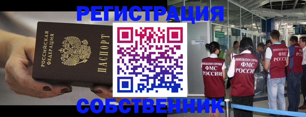 временная регистрация в Якутии