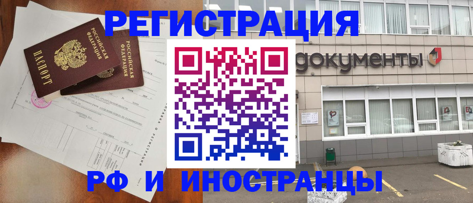 прописка ребенка в Якутии