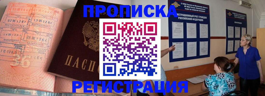 купить прописку в Якутии