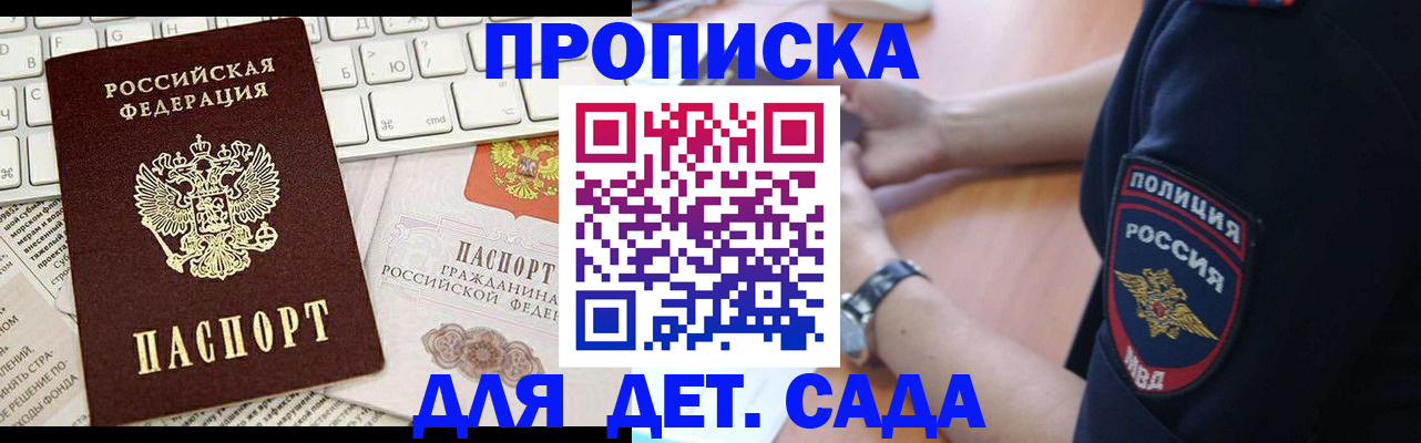 регистрация для школы в Якутии