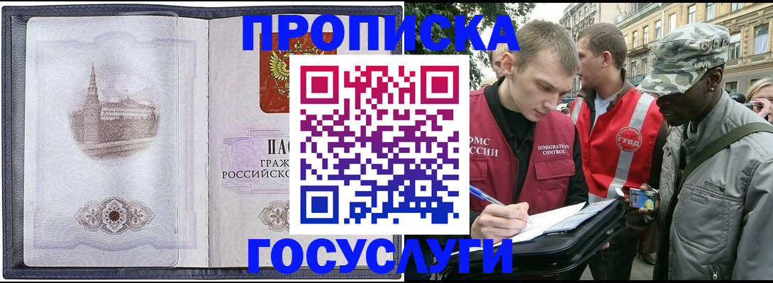 прописка 2025 в Якутии