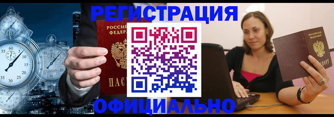 временная регистрация в Якутии