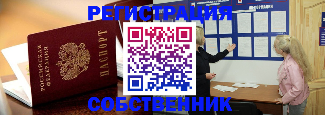 прописка штамп в Якутии