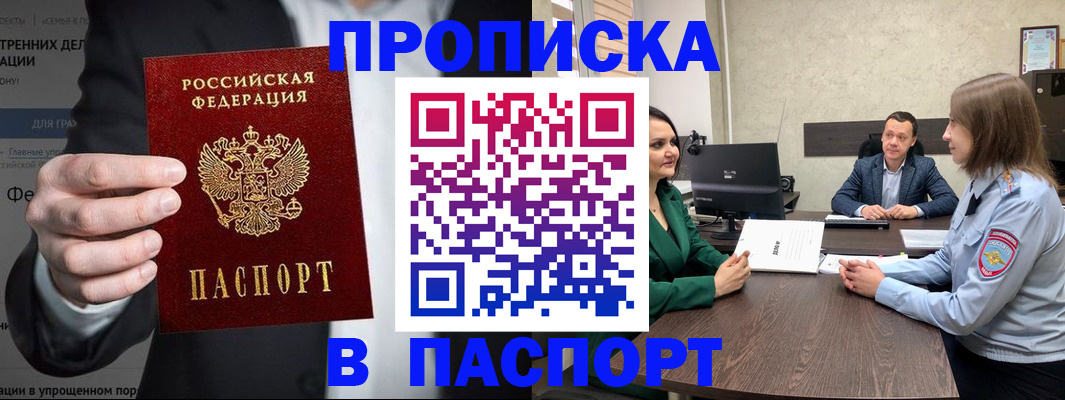 временная регистрация законно в Якутии