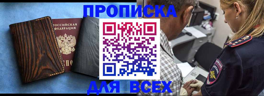 временная регистрация для всех в Якутии